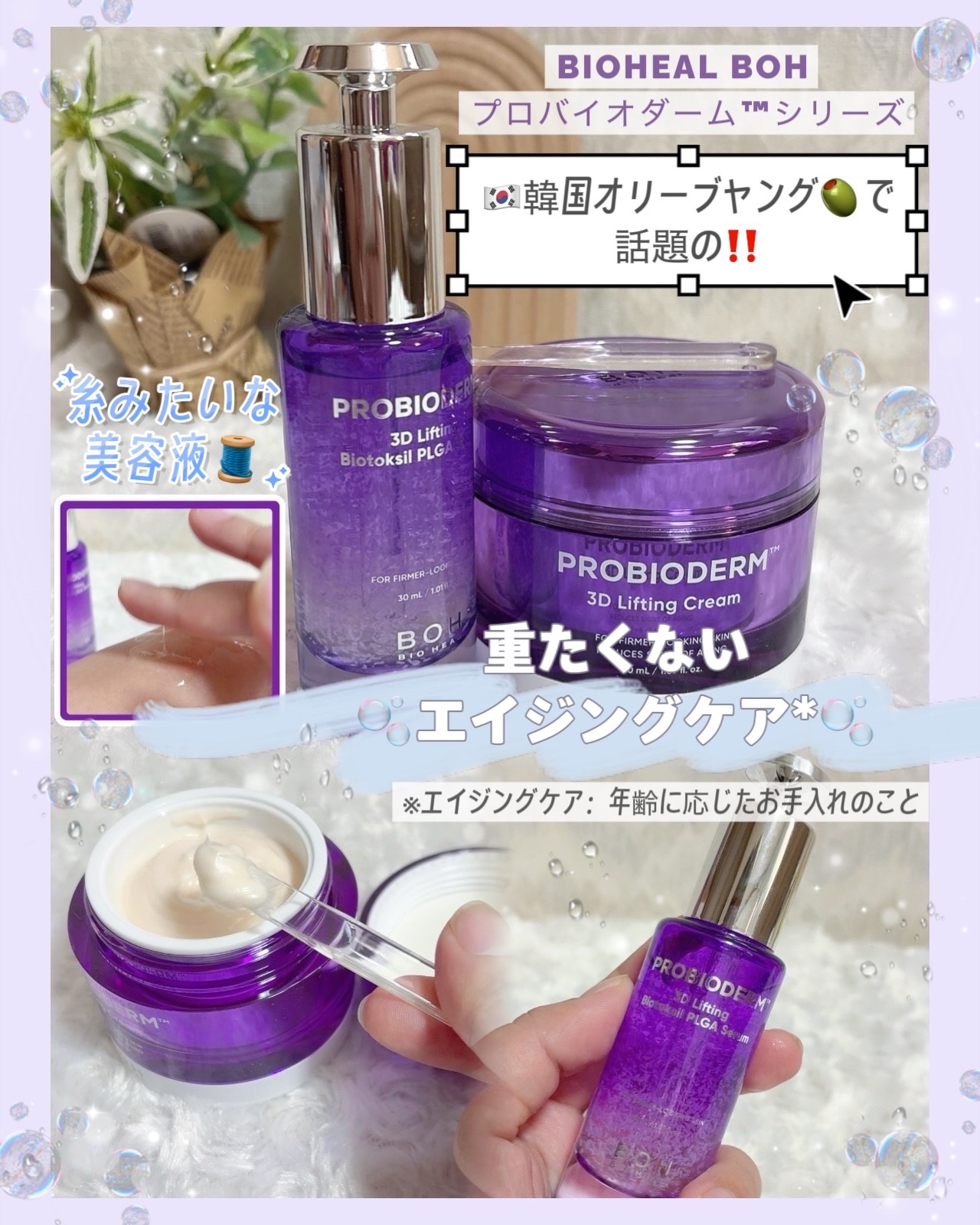 プロバイオダーム™ 3Dリフティング バイオトクシルPLGAセラム/BIOHEAL BOH/美容液を使ったクチコミ（1枚目）