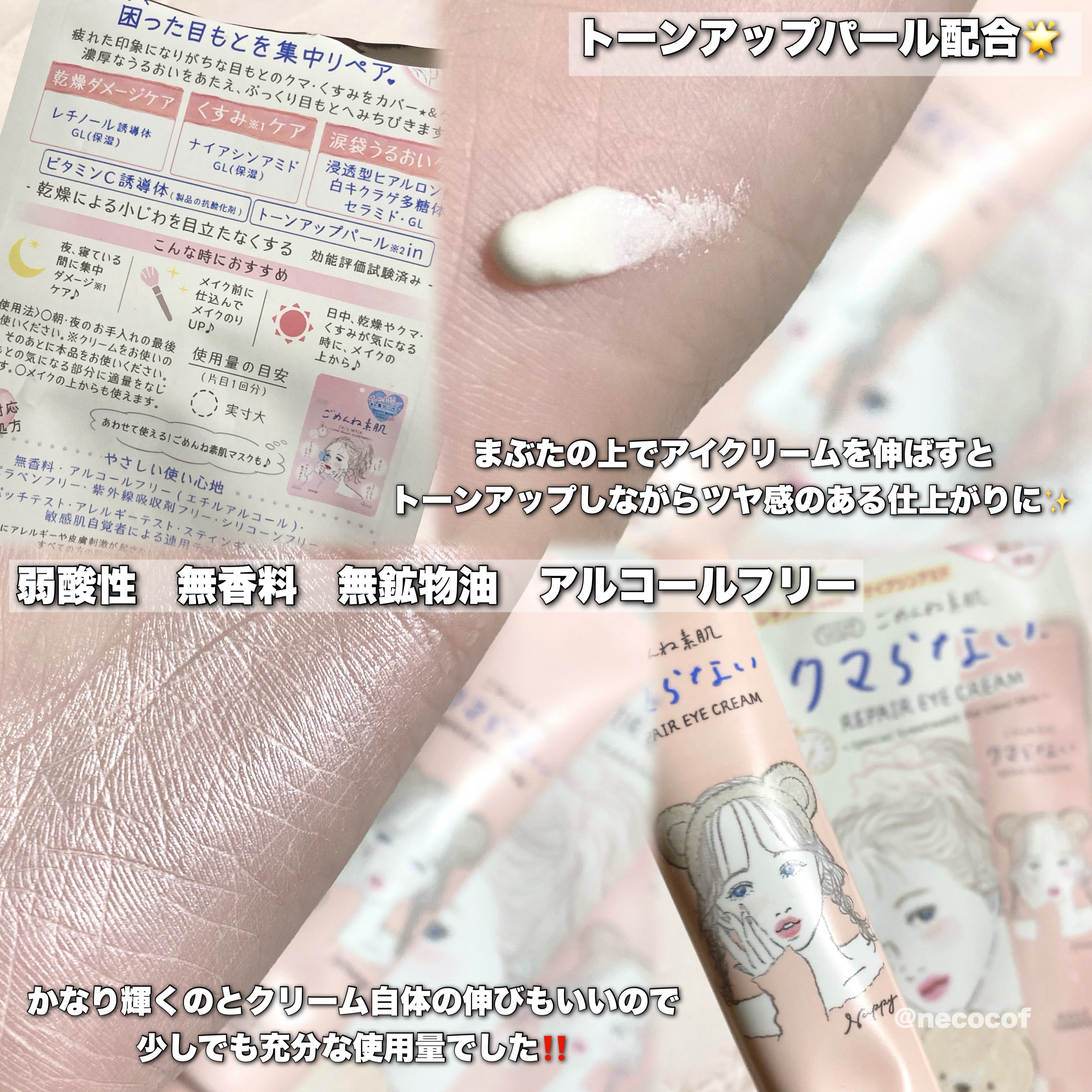 ごめんね素肌 クマらないアイクリーム/クリアターン/アイケア・アイクリームを使ったクチコミ（3枚目）