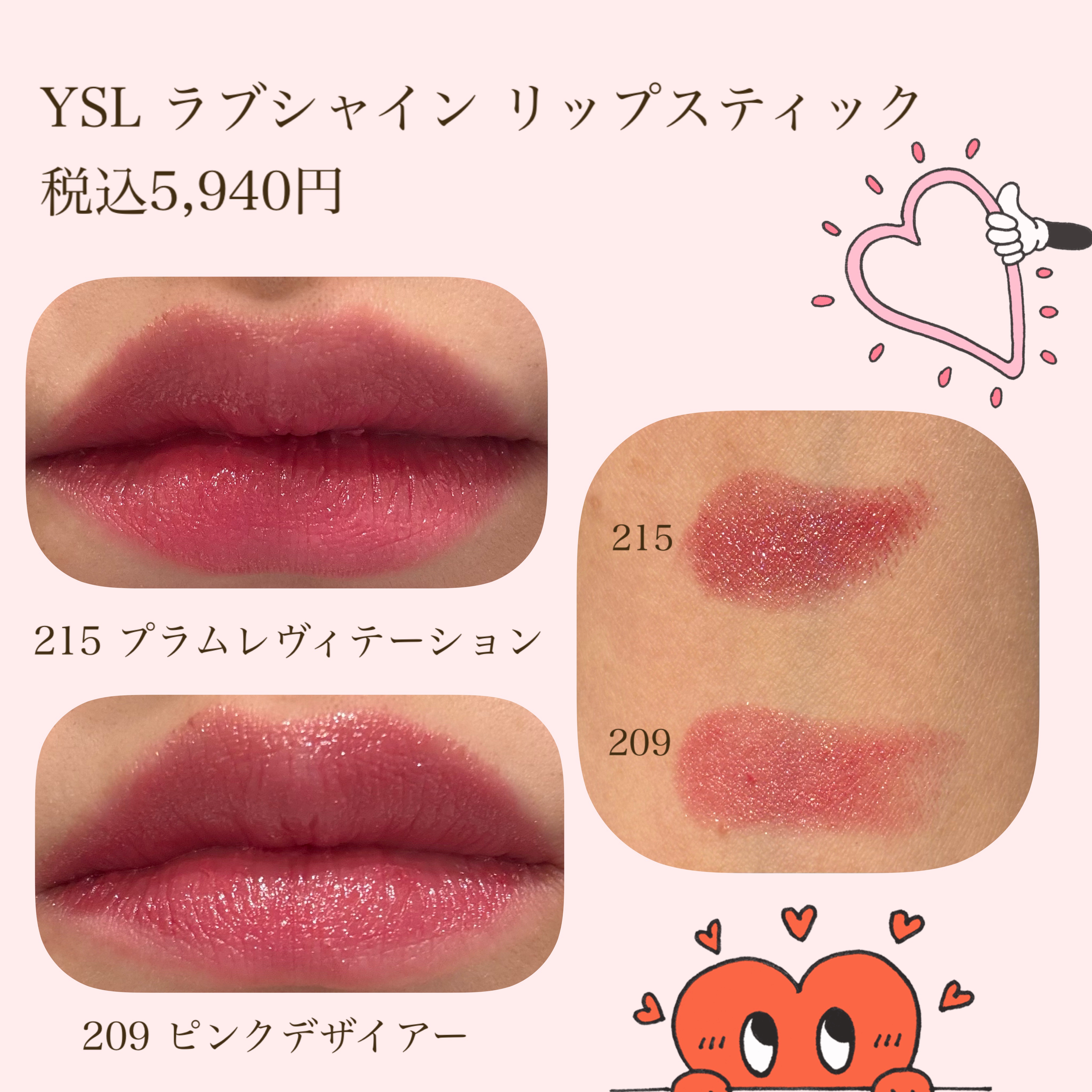 YSL ラブシャイン リップスティック/YVES SAINT LAURENT BEAUTE/口紅を使ったクチコミ（3枚目）