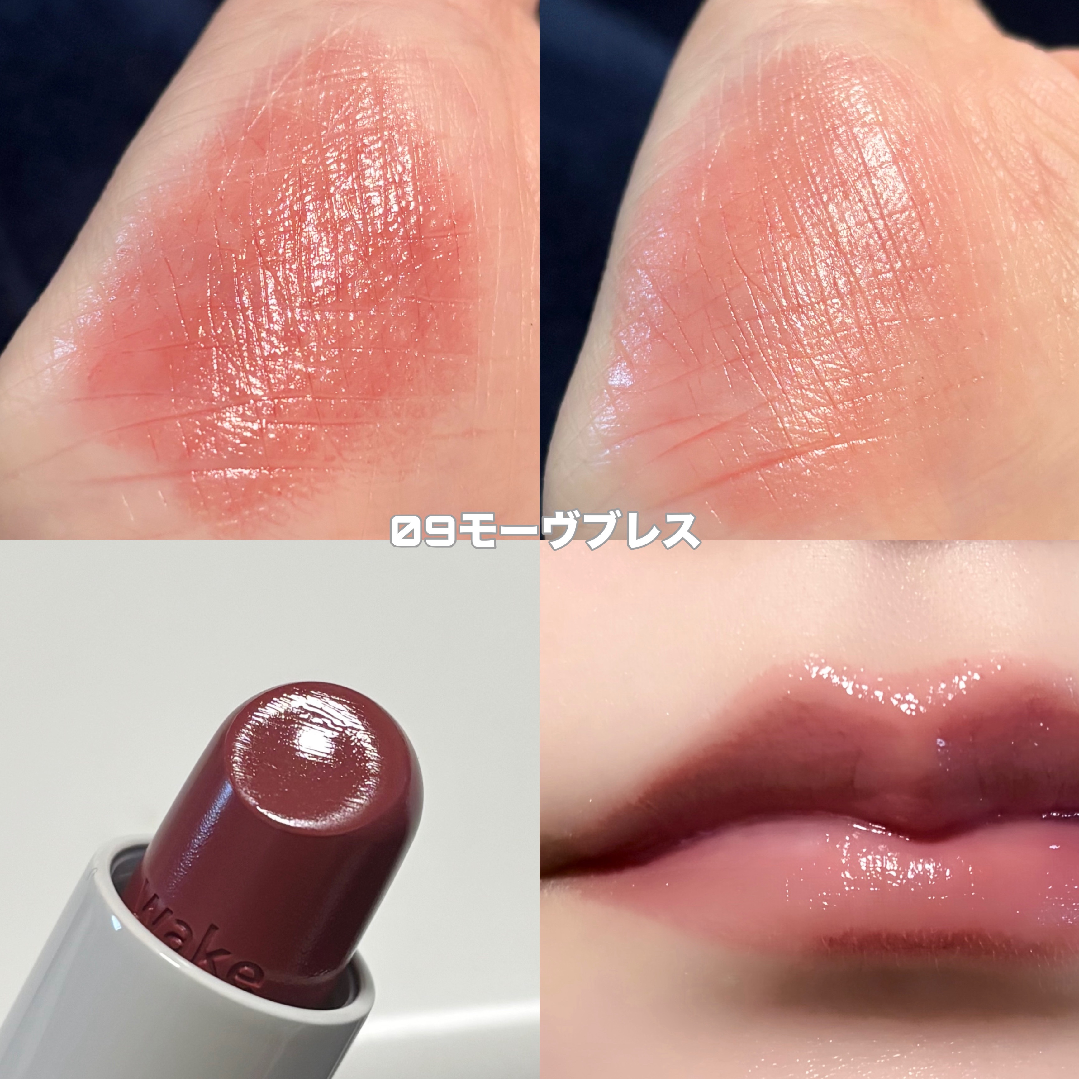 ヘルシーグロウバームスティック/wakemake/口紅を使ったクチコミ（3枚目）