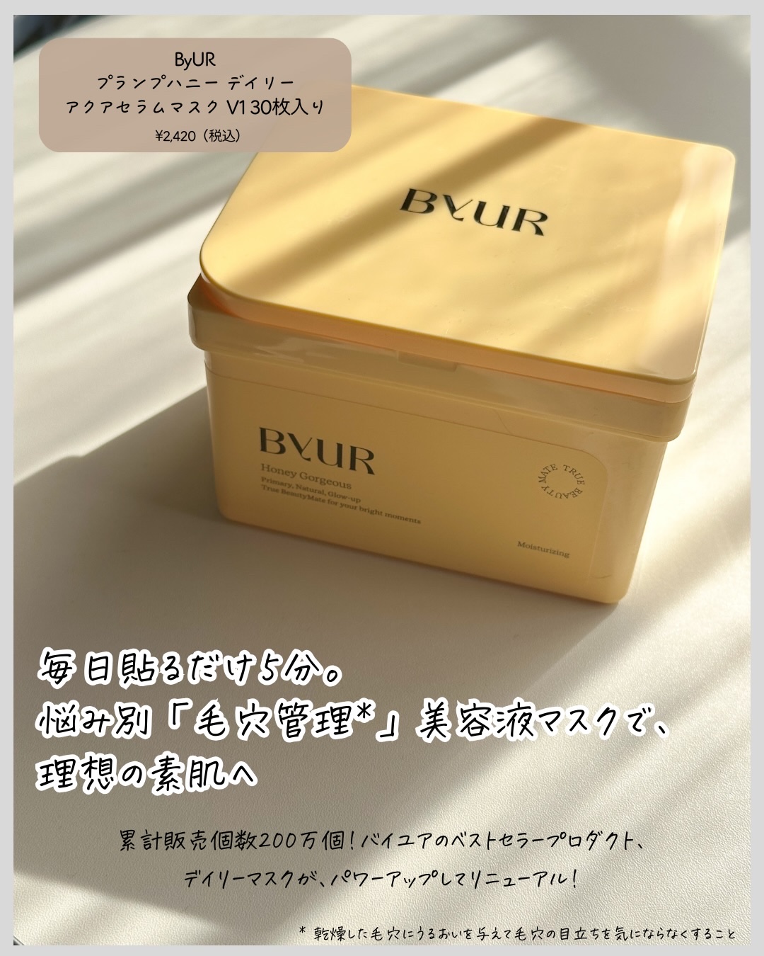 バイユア プランプハニー デイリーアクアセラムマスク/ByUR/シートマスク・パックを使ったクチコミ（2枚目）