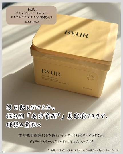 バイユア プランプハニー デイリーアクアセラムマスク/ByUR/シートマスク・パックを使ったクチコミ(2枚目)
