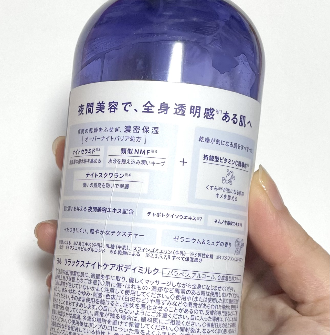 リラックスナイトケアボディミルク/YOLU/ボディミルクを使ったクチコミ（2枚目）