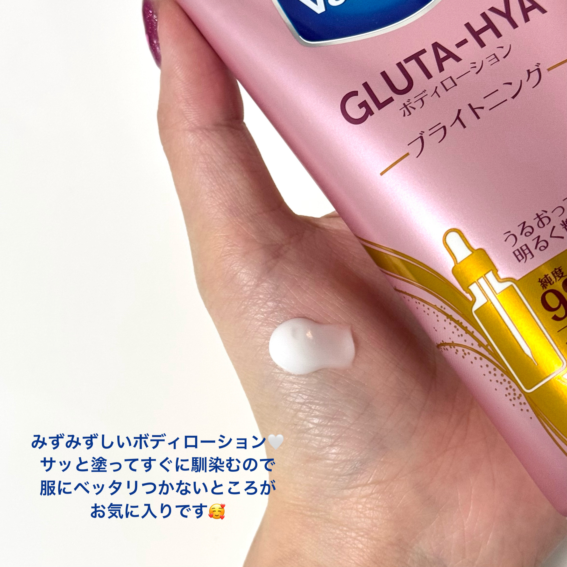 グルタヒア ボディローション ブライトニング/ヴァセリン/ボディローションを使ったクチコミ（2枚目）