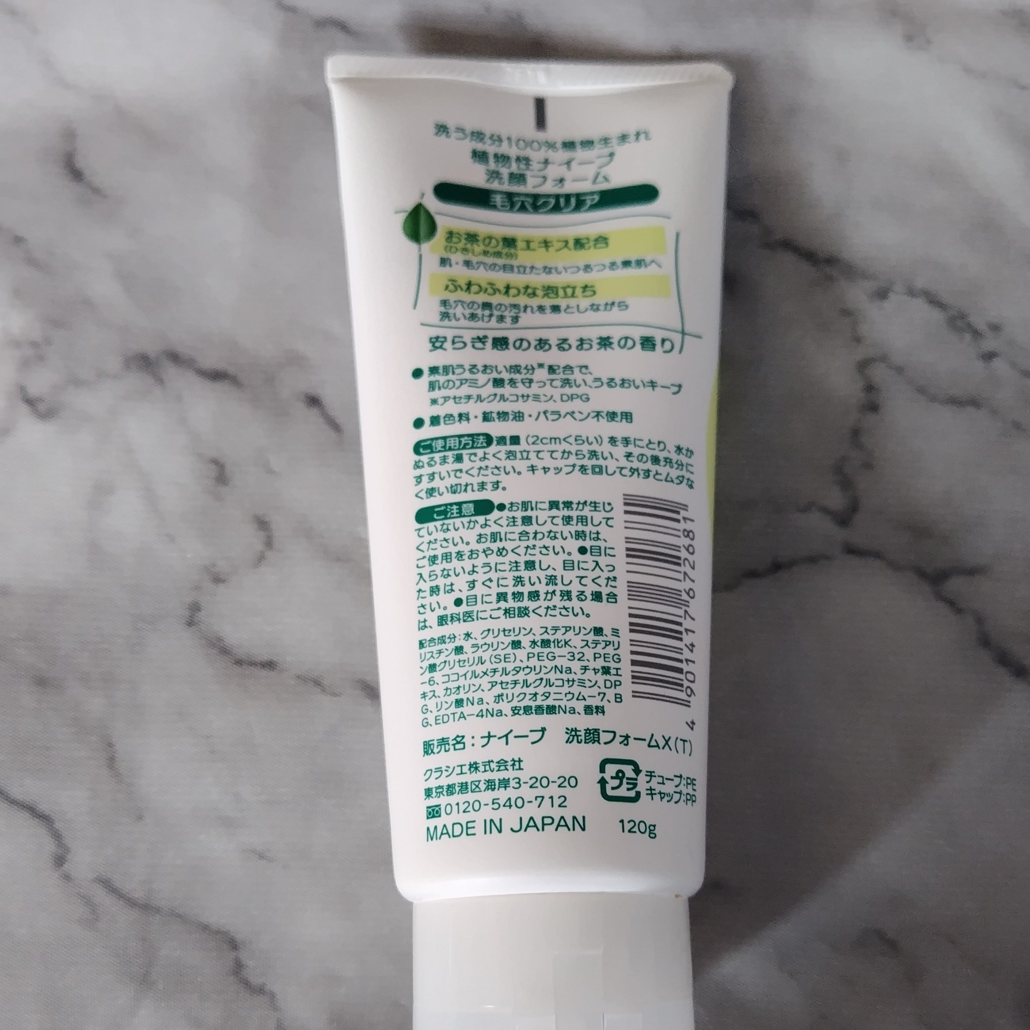洗顔フォーム(お茶の葉エキス配合)/ナイーブ/洗顔フォームを使ったクチコミ（2枚目）