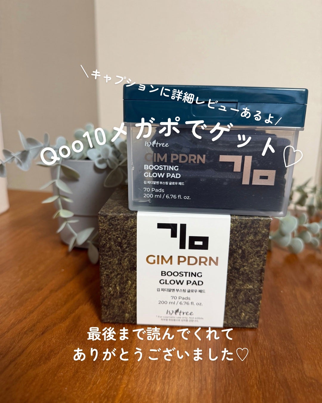 海苔PDRNブースティンググローパッド/Isntree/トナーパッドを使ったクチコミ(4枚目)