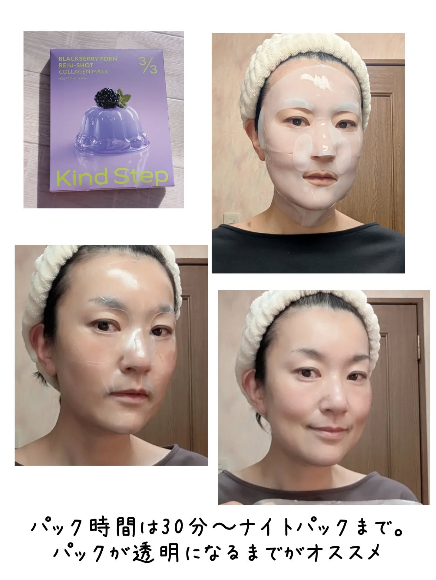 ブラックベリーPDRN リジュショット コラーゲンマスク/KindStep/シートマスク・パックを使ったクチコミ（3枚目）