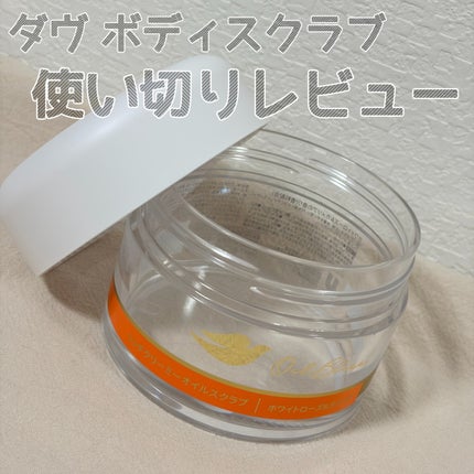 ダヴ リッチクリーミーオイルスクラブ ホワイトローズ&カメリア/ダヴ/ボディスクラブを使ったクチコミ(1枚目)