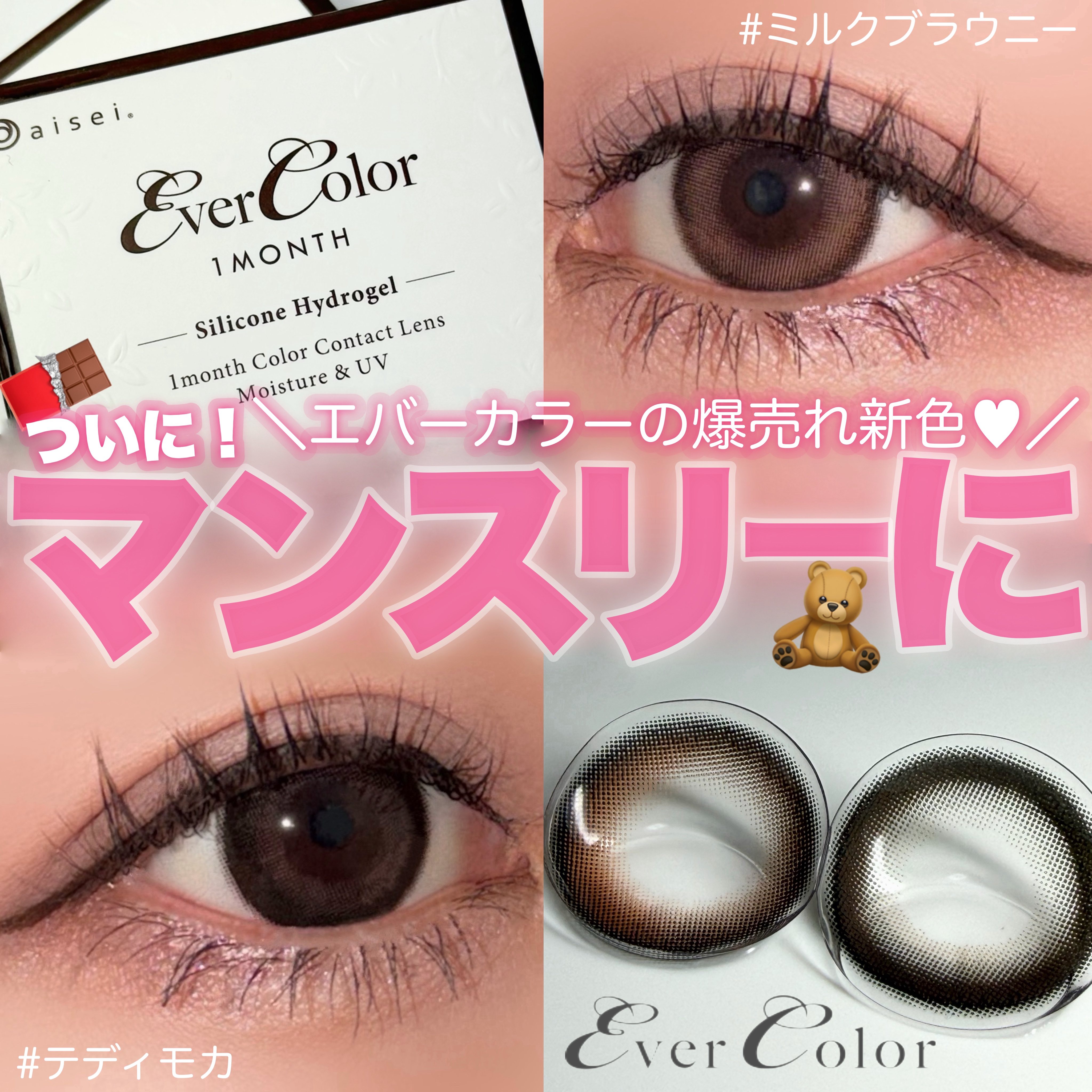 エバーカラーマンスリー/エバーカラー/１ヶ月（１MONTH）カラコンを使ったクチコミ（1枚目）