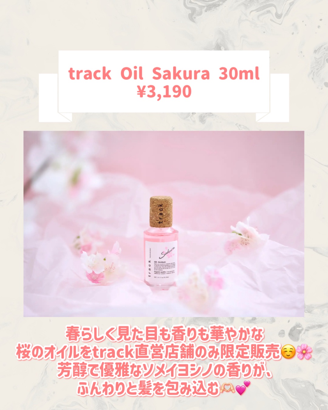 track Oil Sakura 30ml/track/ヘアオイルを使ったクチコミ（2枚目）
