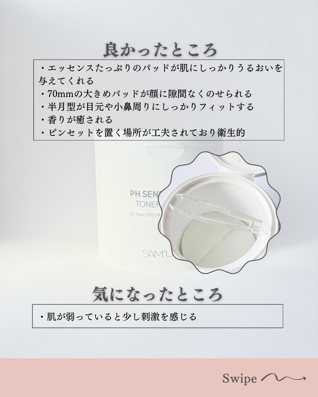 PHセンシティブトナーパッド/SAM'U/トナーパッドを使ったクチコミ(5枚目)