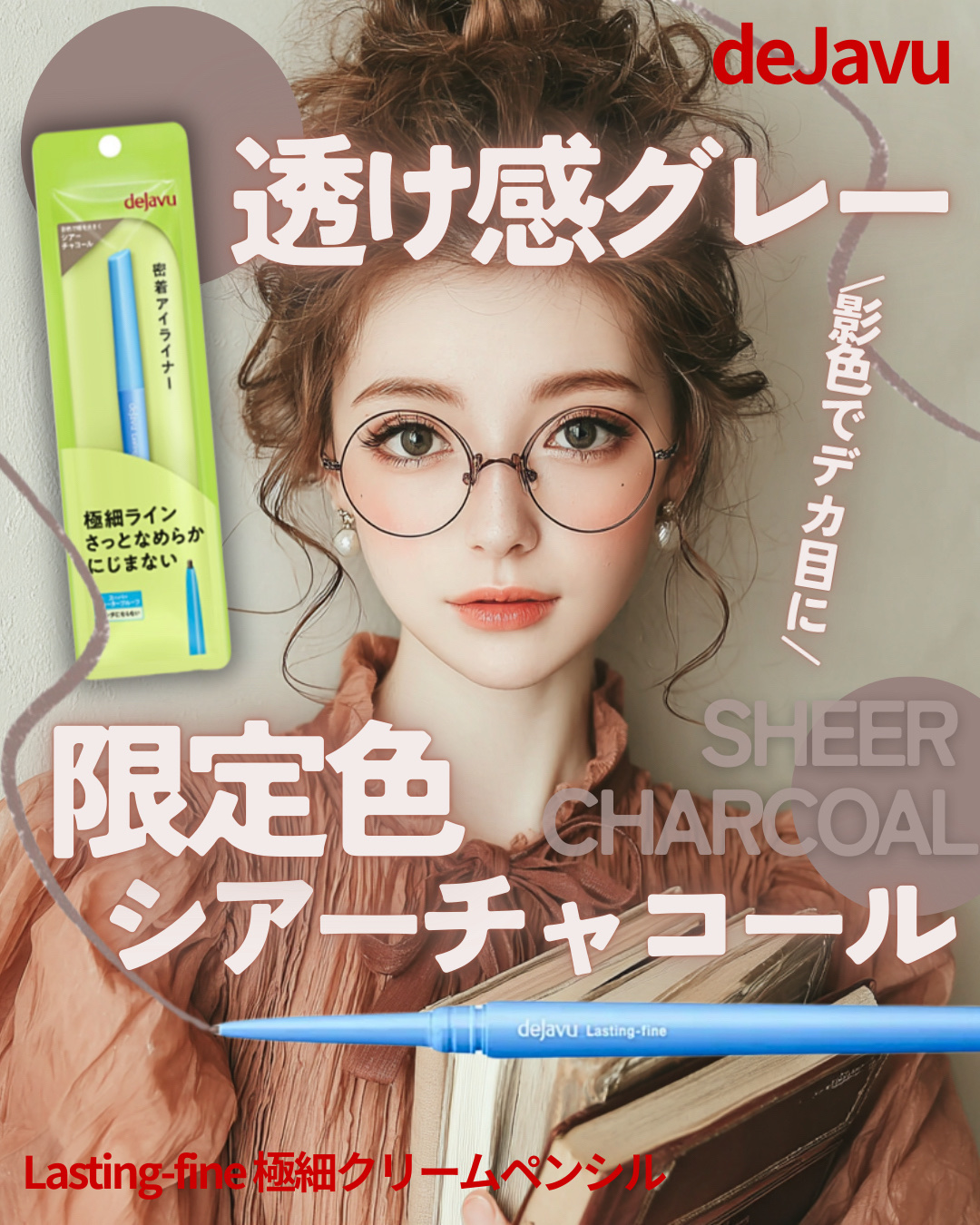 「密着アイライナー」極細クリームペンシル/デジャヴュ/ペンシルアイライナーを使ったクチコミ（1枚目）