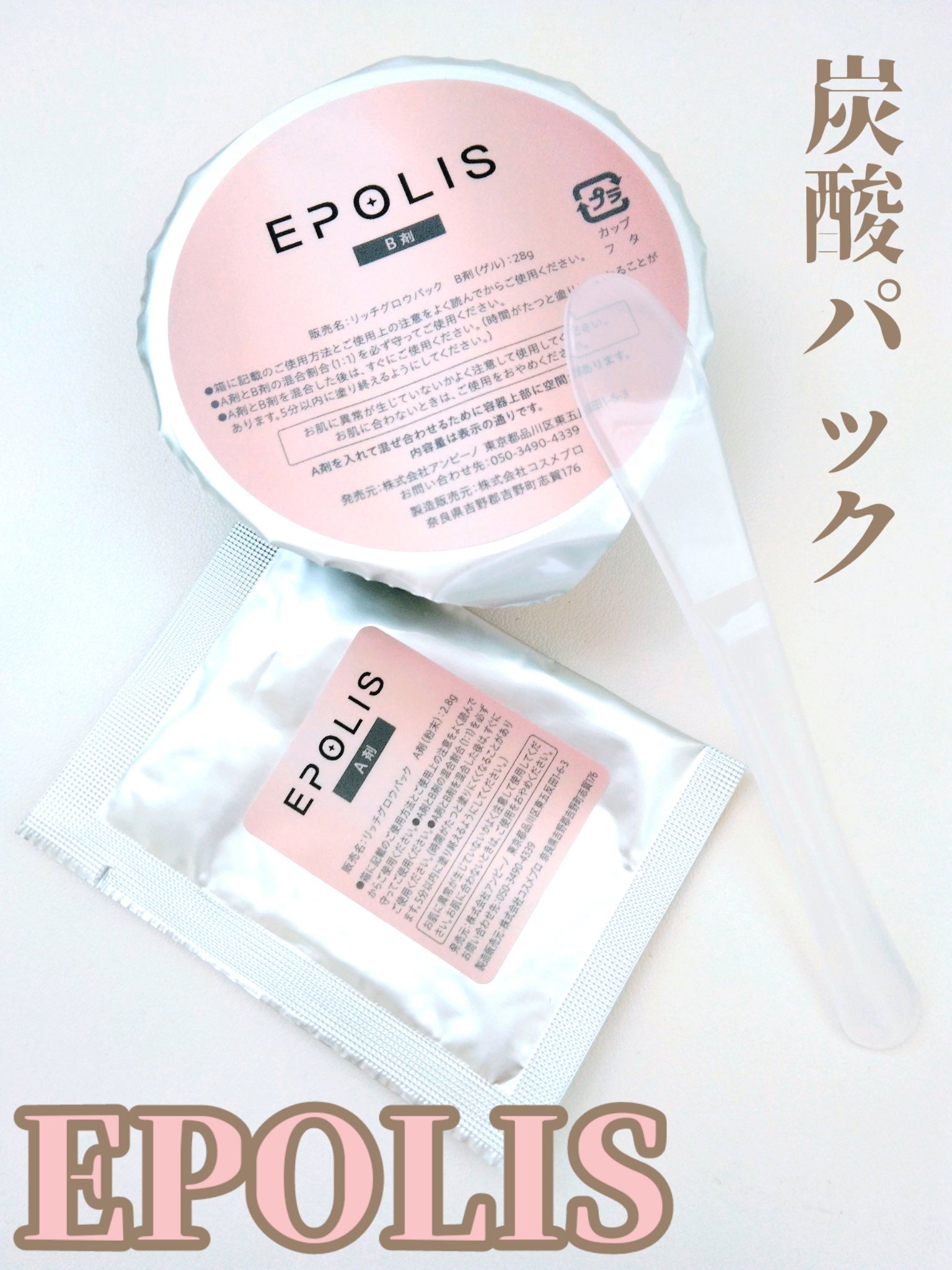 EPOLIS リッチグロウパック/EPOLIS/洗い流すパック・マスクを使ったクチコミ（1枚目）