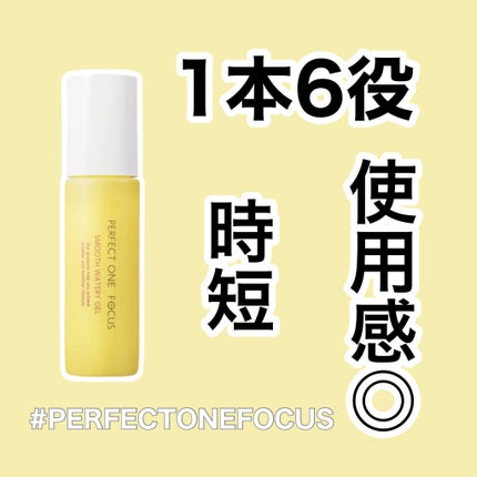 パーフェクトワンフォーカス スムースウォータリージェル/PERFECT ONE FOCUS/オールインワン化粧品を使ったクチコミ(1枚目)