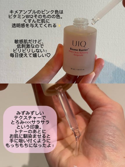 バイオームバリアPHAアンプル/UIQ/美容液を使ったクチコミ(3枚目)