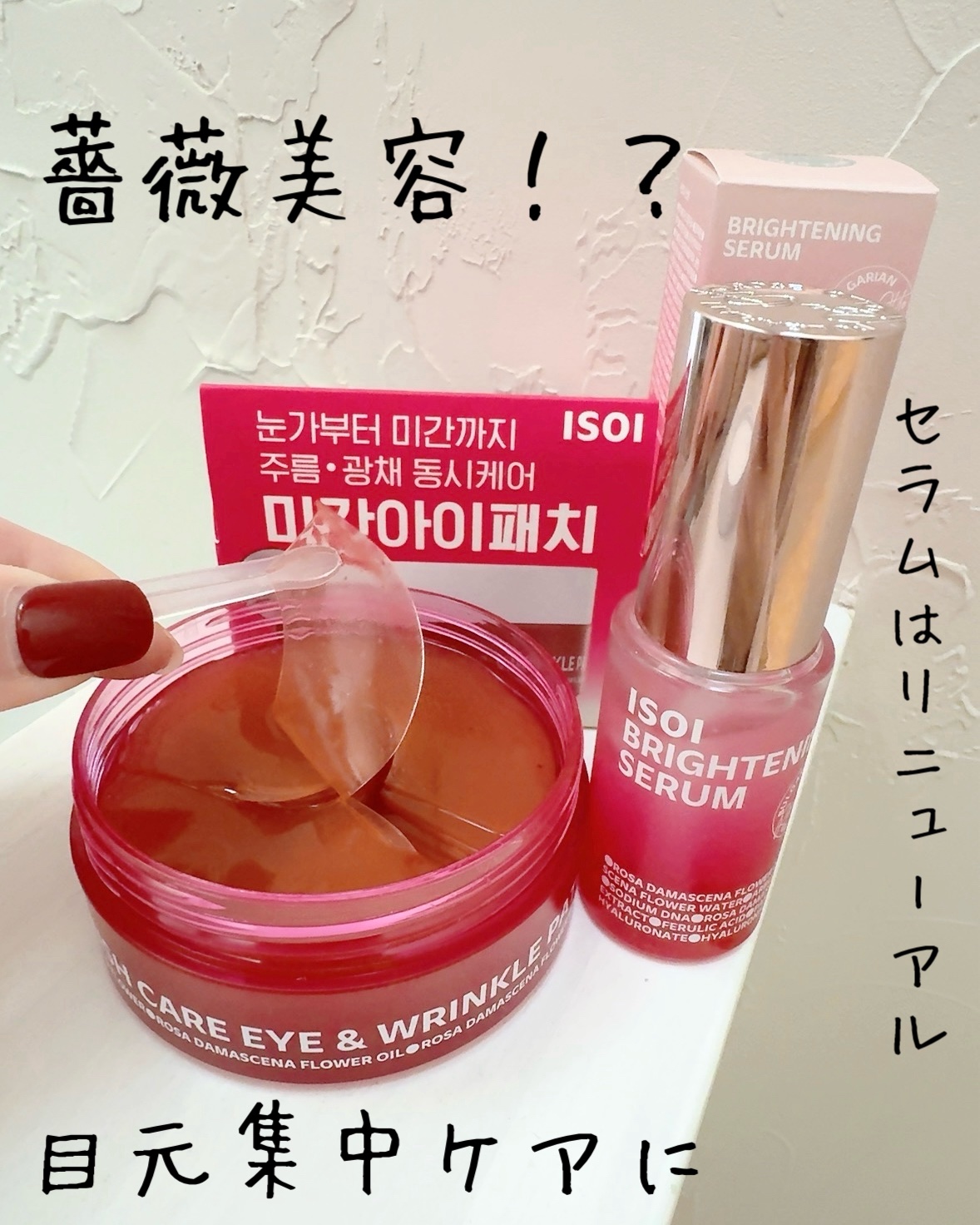 アイソイ 目元集中ケア アイゲルパッチ /ISOI/アイケア・アイクリームを使ったクチコミ（1枚目）