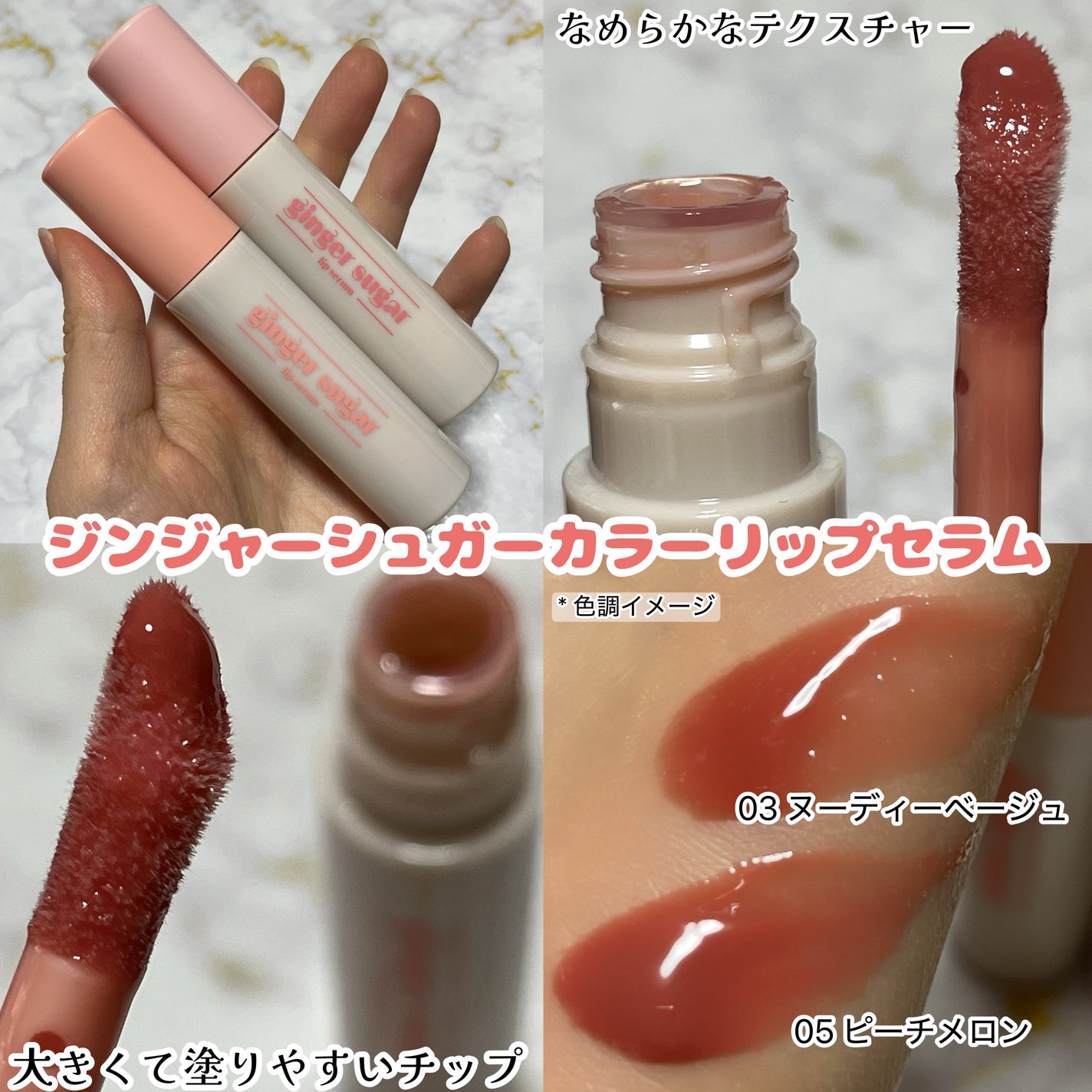 ジンジャーシュガーカラーリップセラム/ETUDE/リップ美容液を使ったクチコミ(2枚目)