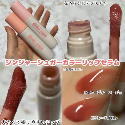 ジンジャーシュガーカラーリップセラム/ETUDE/リップ美容液を使ったクチコミ(2枚目)