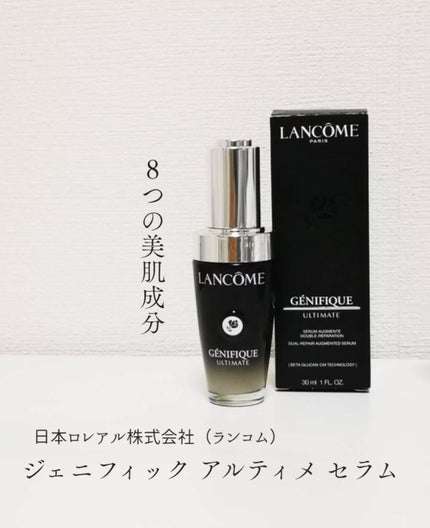 ジェニフィック アルティメ セラム/LANCOME/美容液を使ったクチコミ(1枚目)
