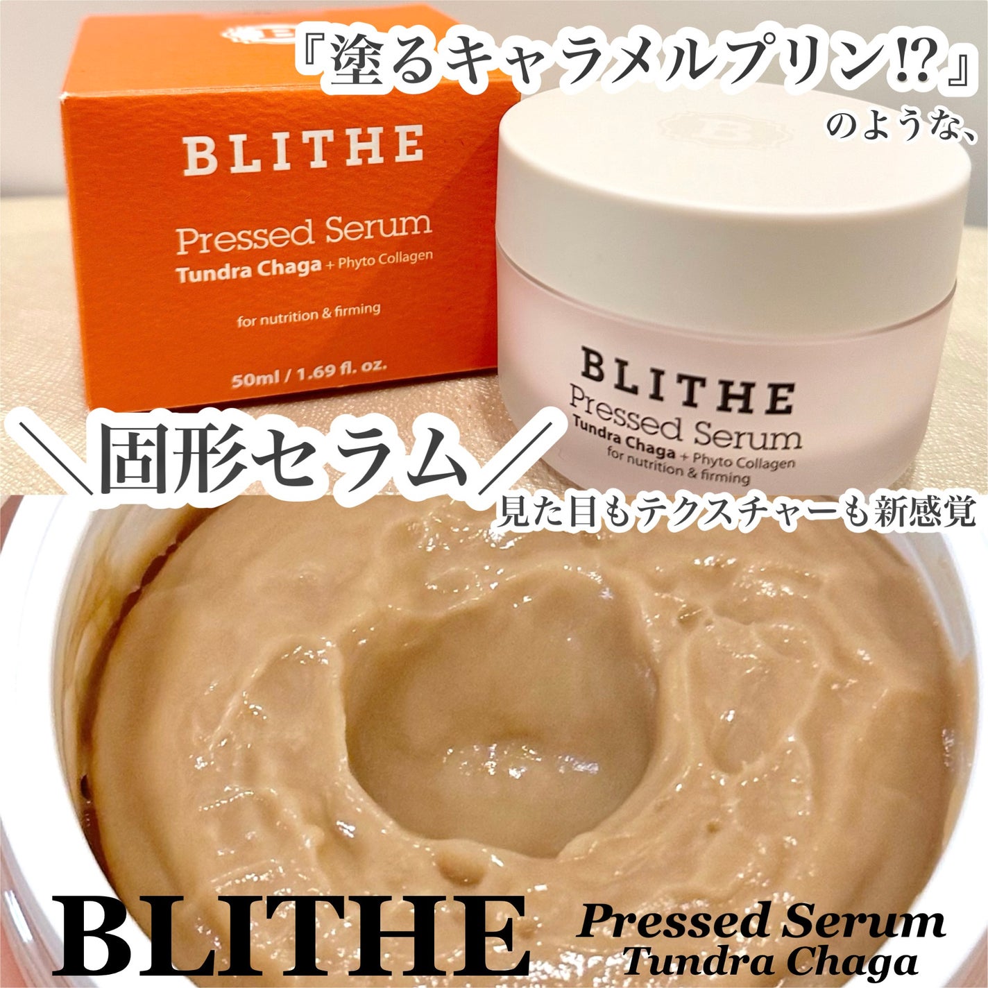 Pressed Serum Tundra chaga/BLITHE/美容液を使ったクチコミ(1枚目)