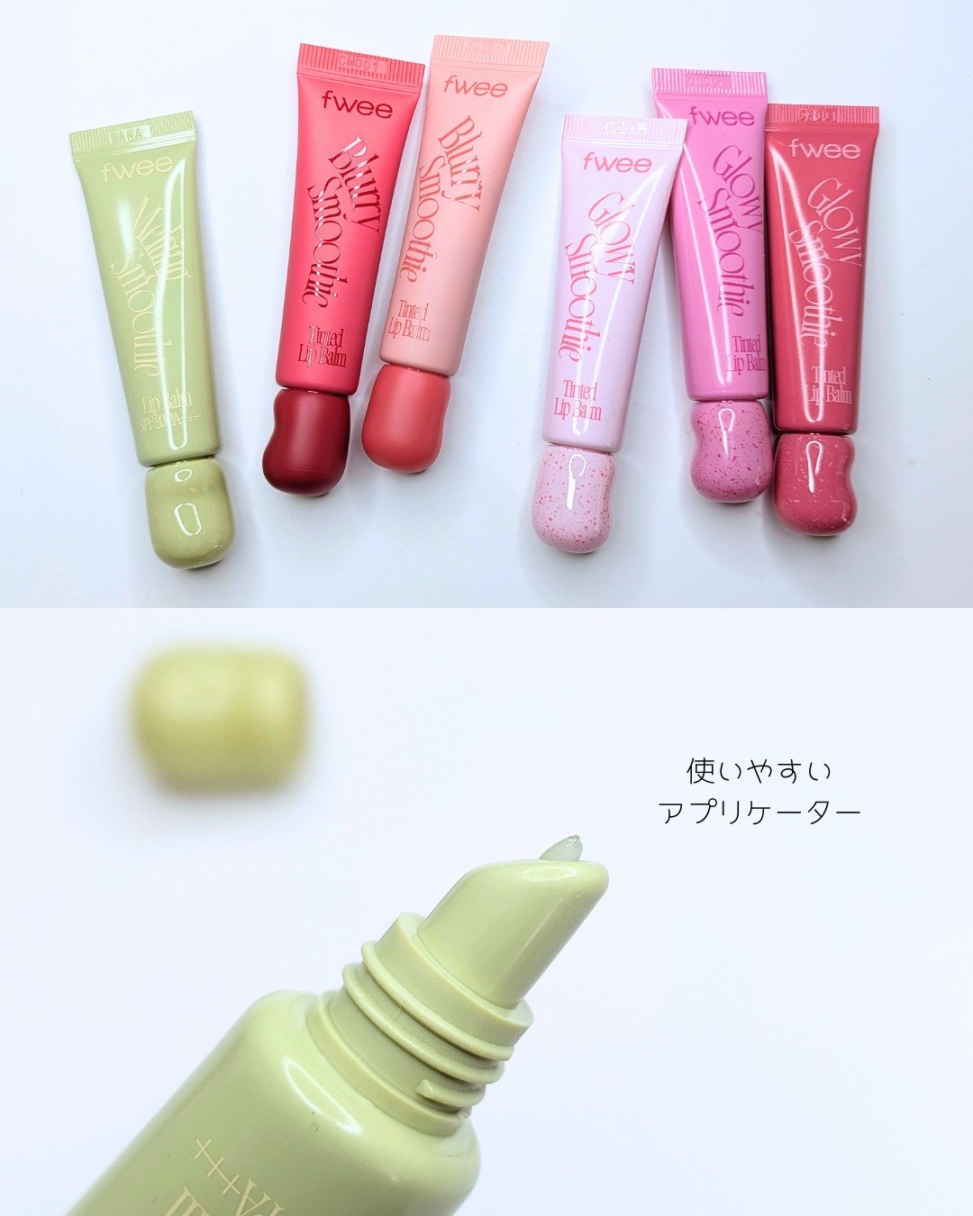 スムージーリップバーム/fwee/リップバームを使ったクチコミ（2枚目）