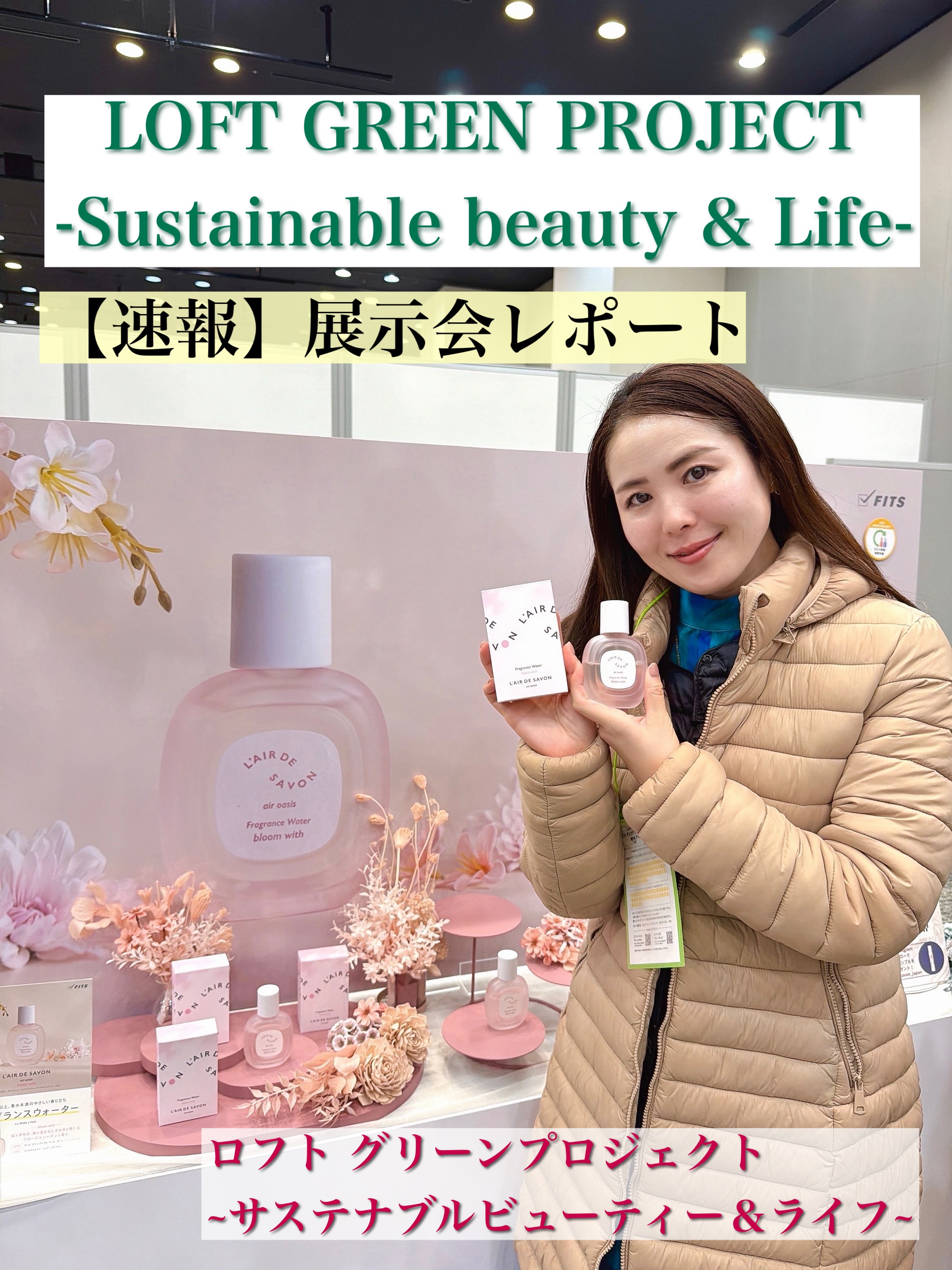 レールデュサボン エアオアシス フレグランスウォーター  ブルームウィズ/レールデュサボン/香水(その他)を使ったクチコミ（1枚目）