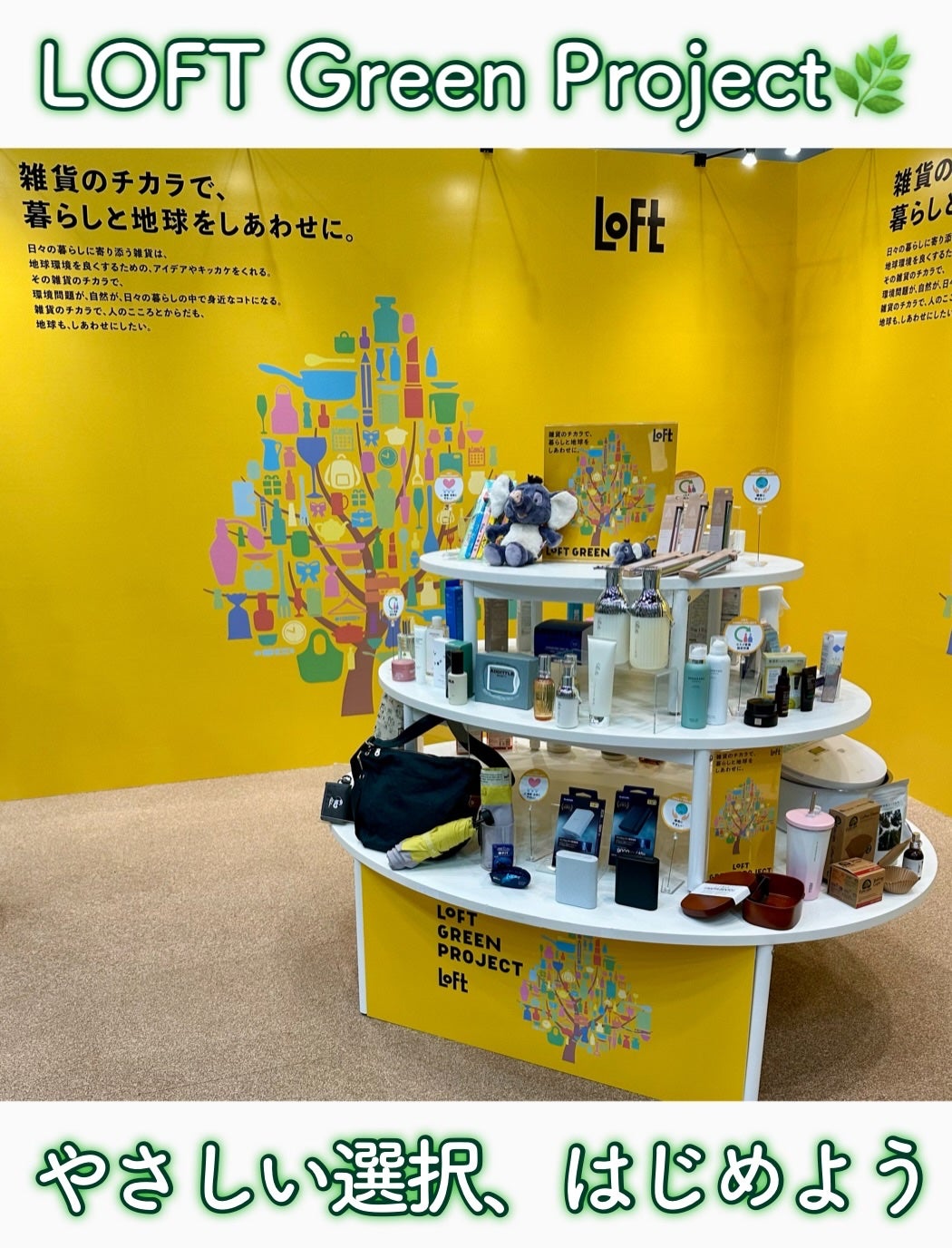 ゆり@フォロバ100 on LIPS 「LOFTの展示会に行ってきました🛍️🌿現在、全国のロフトで
「..」(1枚目)