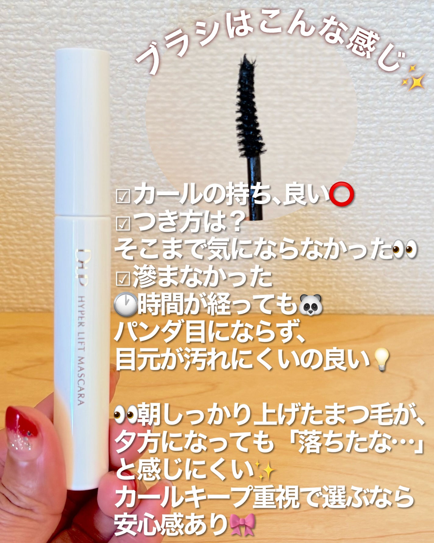 「塗るつけまつげ」自まつげ際立てタイプ/デジャヴュ/マスカラを使ったクチコミ(7枚目)