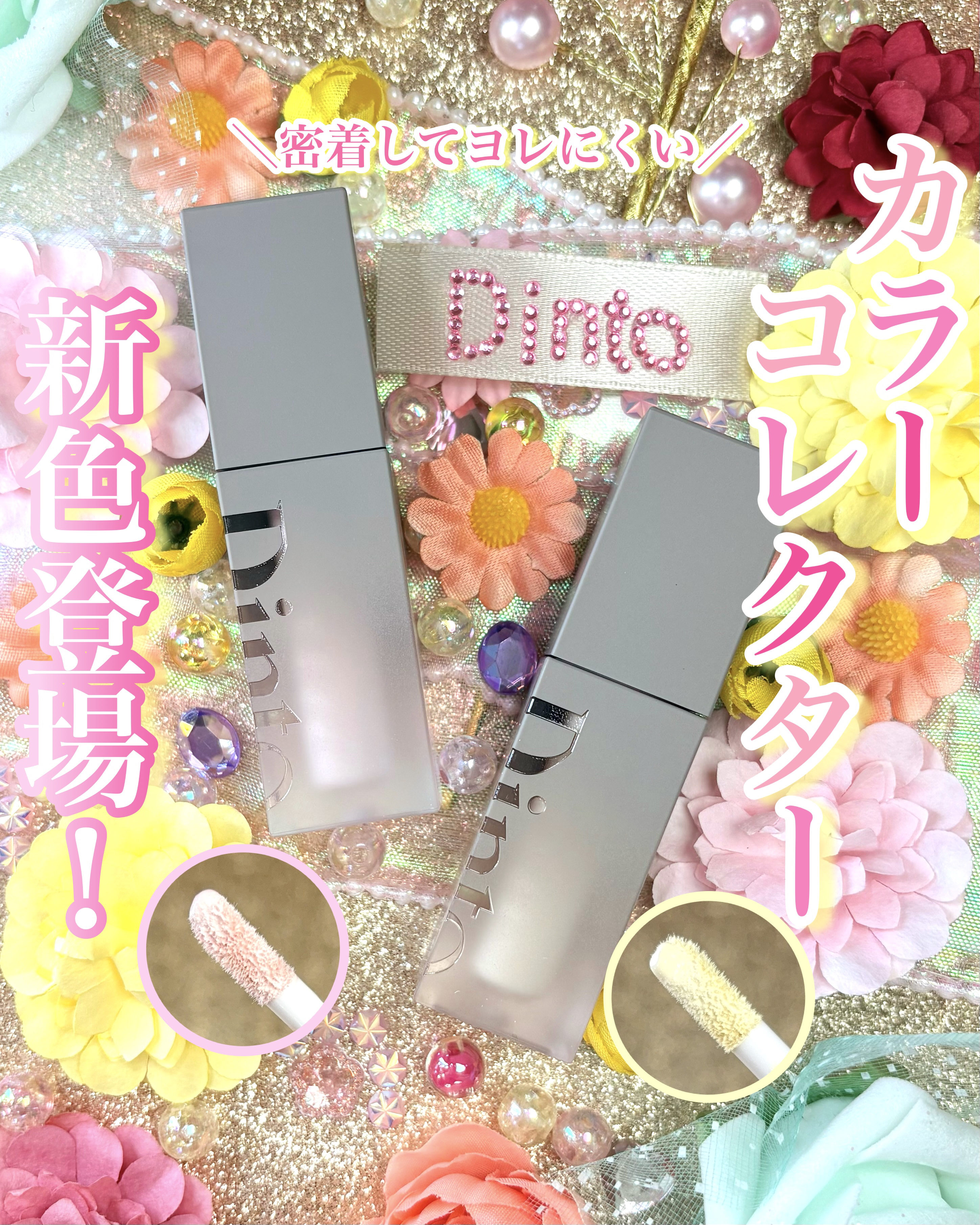 ライトベールカラーコレクター/Dinto/リキッドコンシーラーを使ったクチコミ（1枚目）