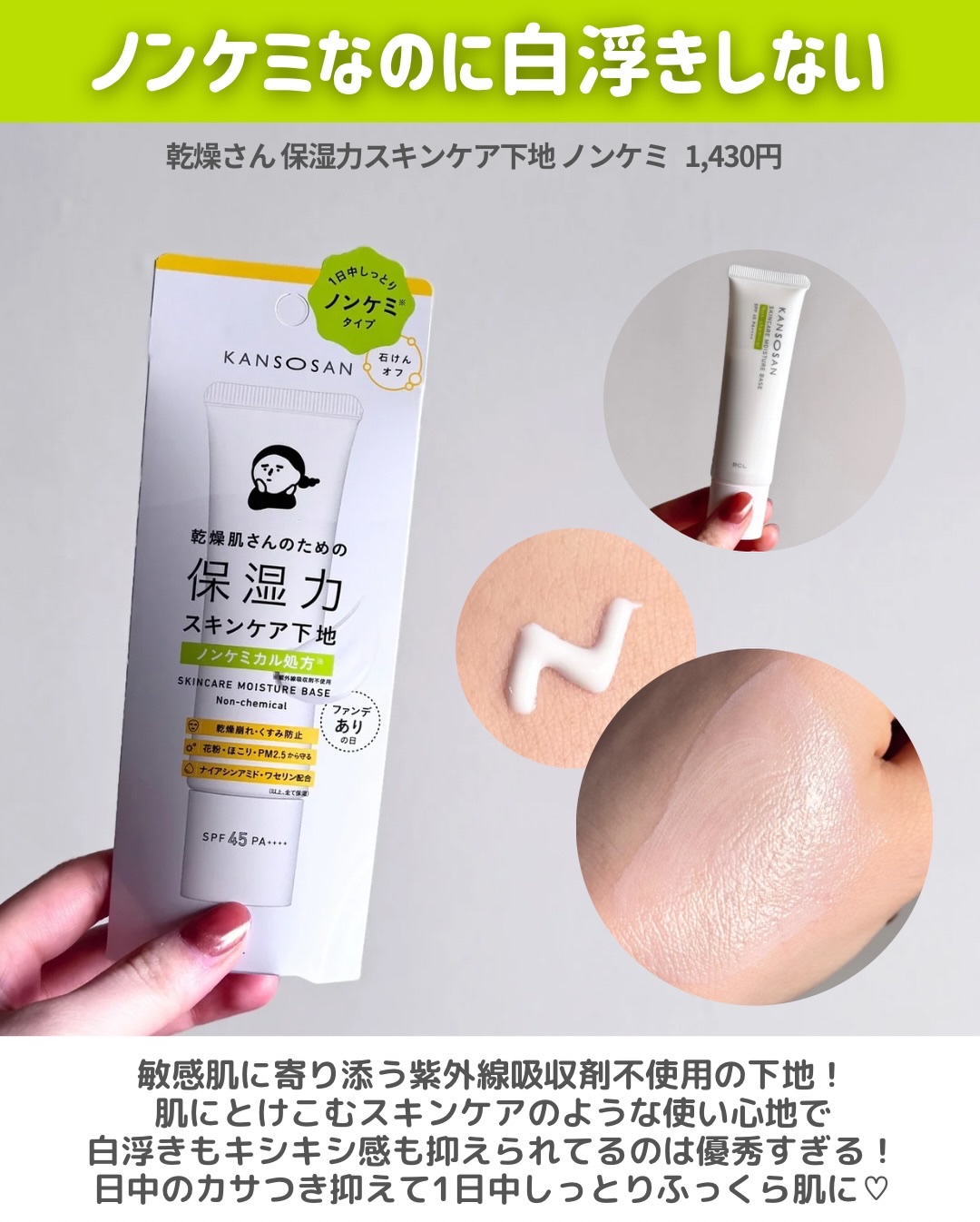 水分力スキンケア下地/乾燥さん/化粧下地を使ったクチコミ（3枚目）