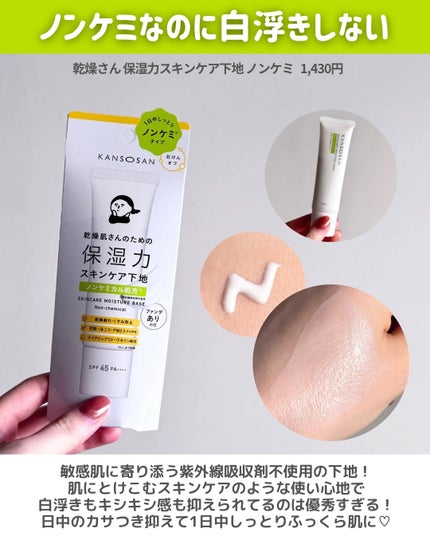 乾燥さん 保湿力スキンケア下地 /乾燥さん/化粧下地を使ったクチコミ(3枚目)