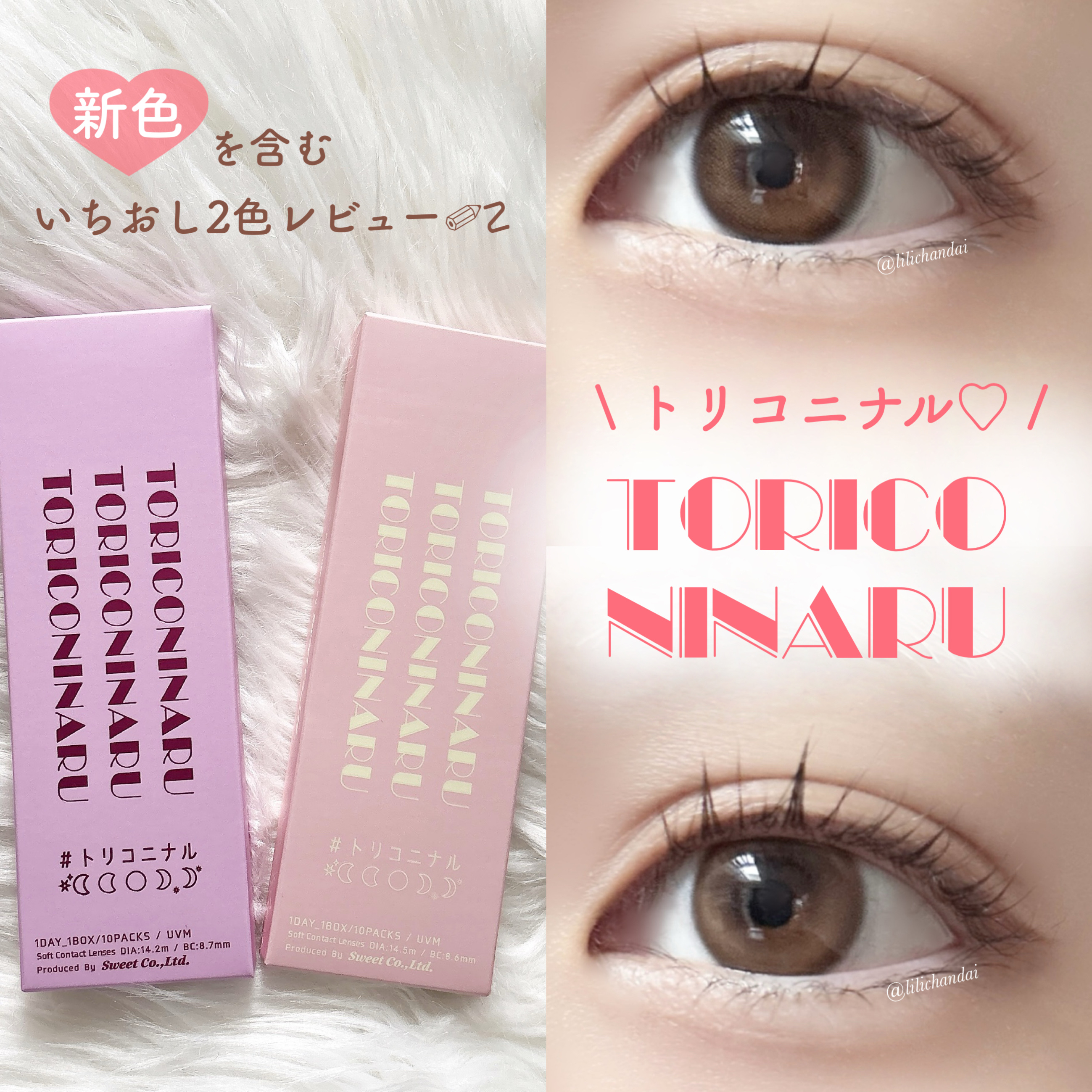 トリコニナル ワンデー/トリコニナル/ワンデー（１DAY）カラコンを使ったクチコミ（1枚目）