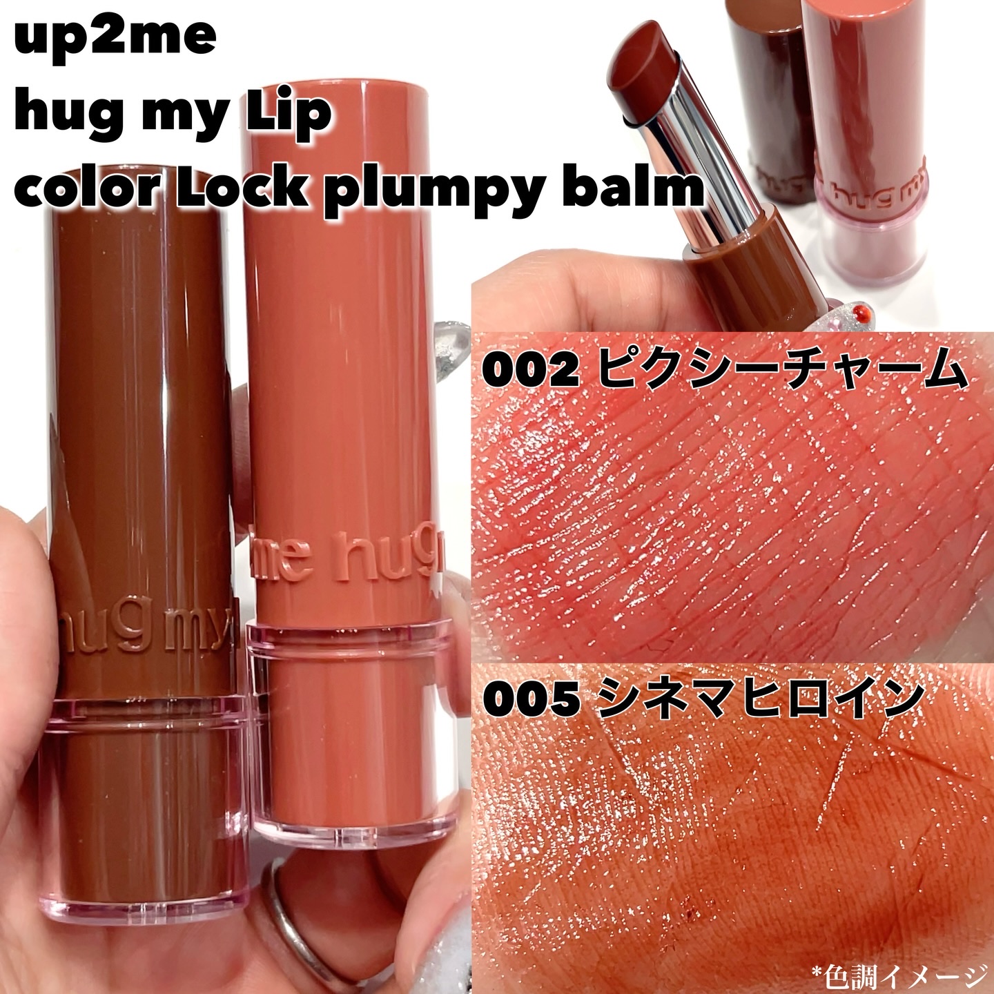 ハグマイリップ　カラーロックプランピーバーム/up2me/口紅を使ったクチコミ（2枚目）