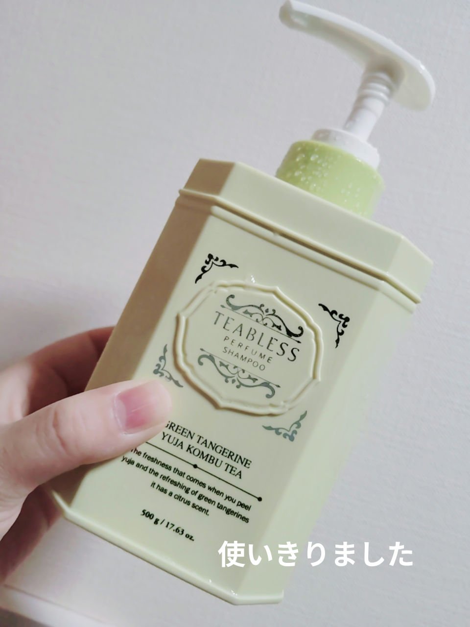 清柑柚子コンブチャパヒューム薄毛ケアシャンプー/TEABLESS/市販シャンプーを使ったクチコミ（1枚目）