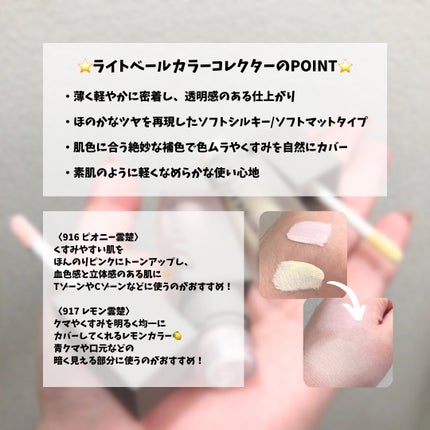 雲楚コレクション ライトベール カラーコレクター/Dinto/シェーディングを使ったクチコミ(2枚目)