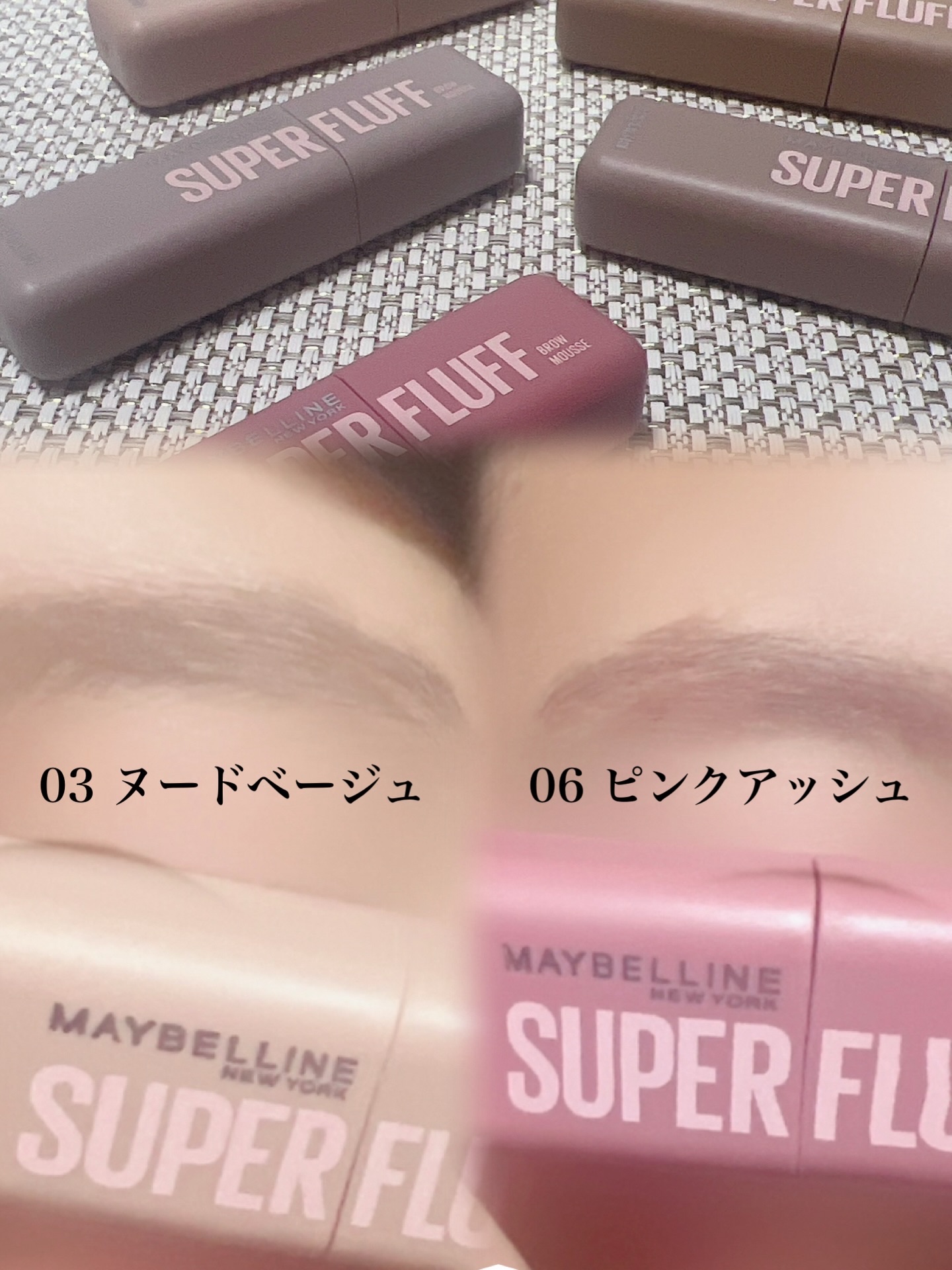 ＳＰ フラッフ ブロウ ムース/MAYBELLINE NEW YORK/眉マスカラを使ったクチコミ（3枚目）
