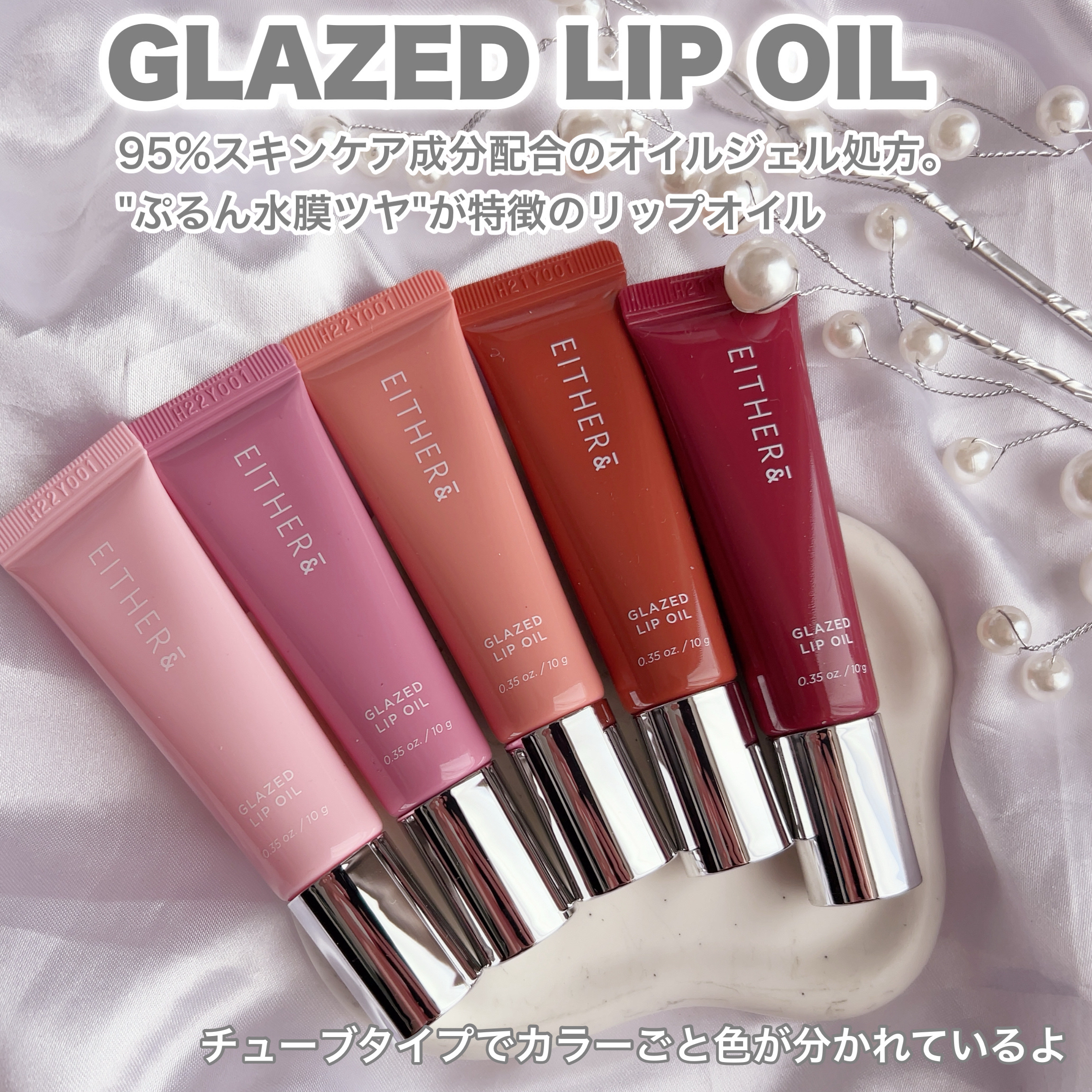 グレースドリップオイル/EITHER＆/リップオイルを使ったクチコミ（2枚目）