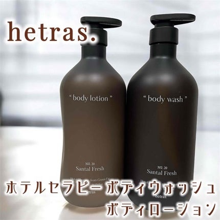 ヘトラス ボディーローション/hetras/その他スキンケアを使ったクチコミ(1枚目)