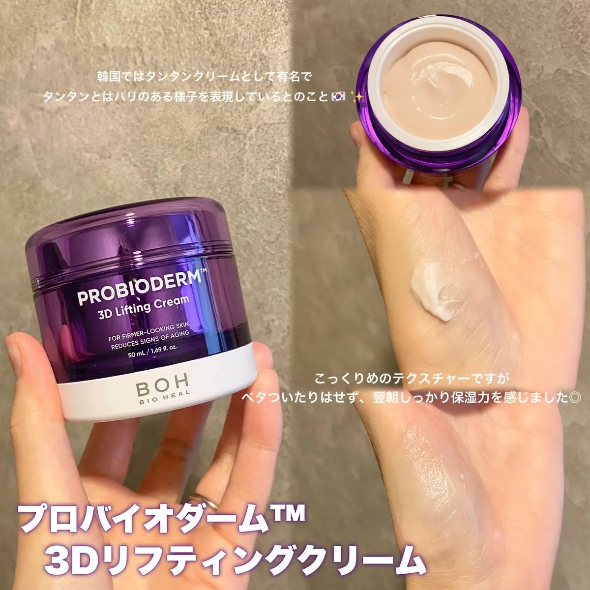 バイオヒールボ プロバイオダーム 3Dリフティングクリーム/BIOHEAL BOH/フェイスクリームを使ったクチコミ（2枚目）