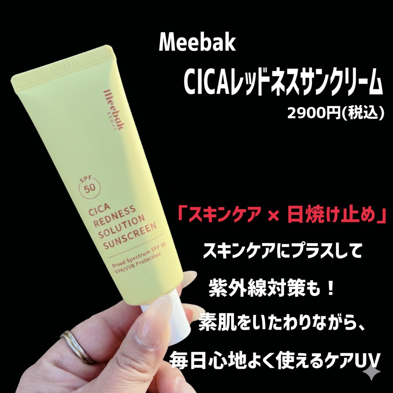 CICAレッドネスクリームライト/Meebak/化粧下地を使ったクチコミ(2枚目)