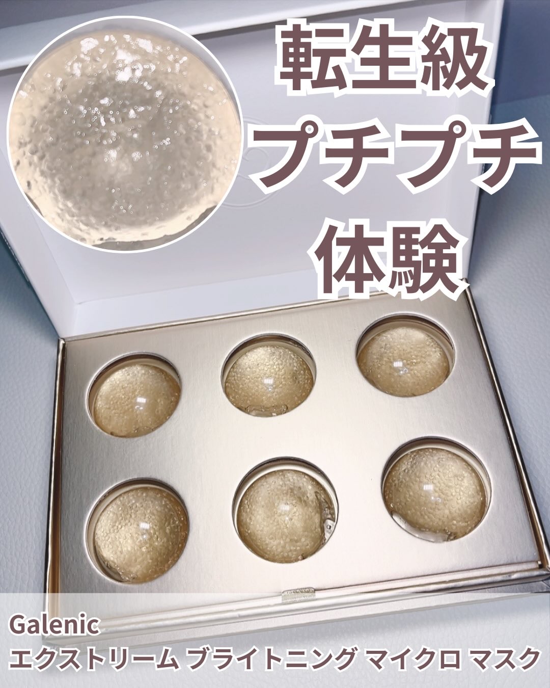 GALÉNIC エクストリーム ブライトニング マイクロ マスク/Galénic/洗い流すパック・マスクを使ったクチコミ（1枚目）