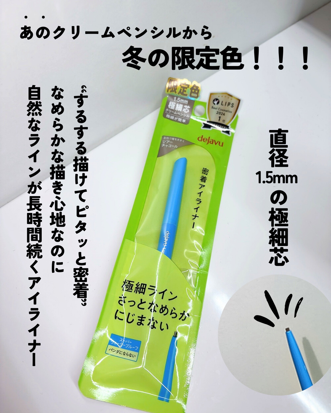 「密着アイライナー」極細クリームペンシル/デジャヴュ/ペンシルアイライナーを使ったクチコミ（3枚目）