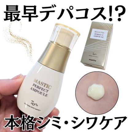マスティックパーフェクトアンプル/Mastina/美容液を使ったクチコミ(1枚目)