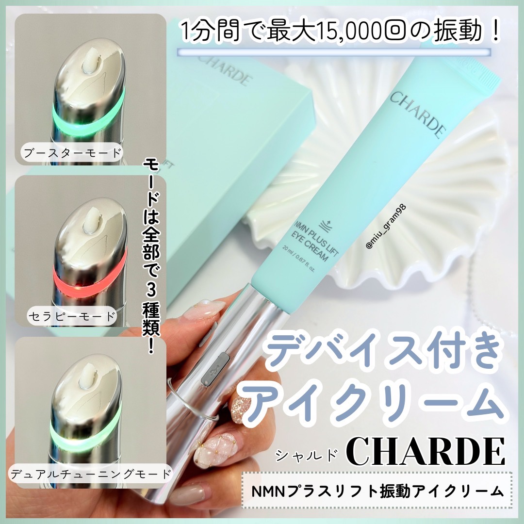 NMNプラスリフトアイクリーム/CHARDE/アイケア・アイクリームを使ったクチコミ（1枚目）