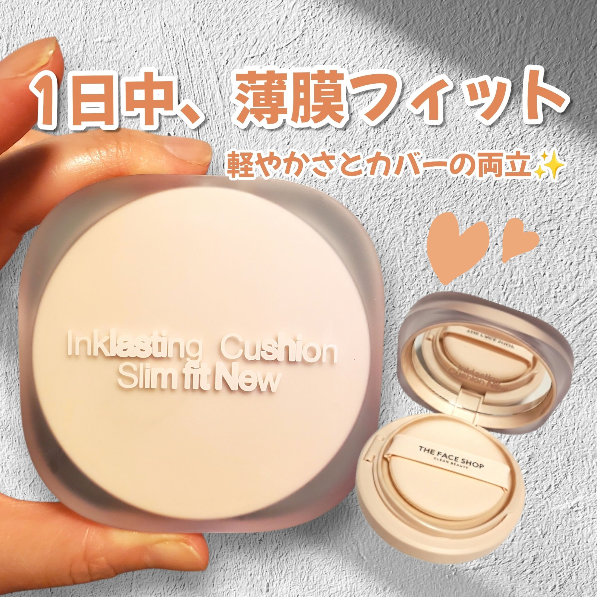 インクラスティングクッションファンデーション/THE FACE SHOP/クッションファンデーションを使ったクチコミ（1枚目）