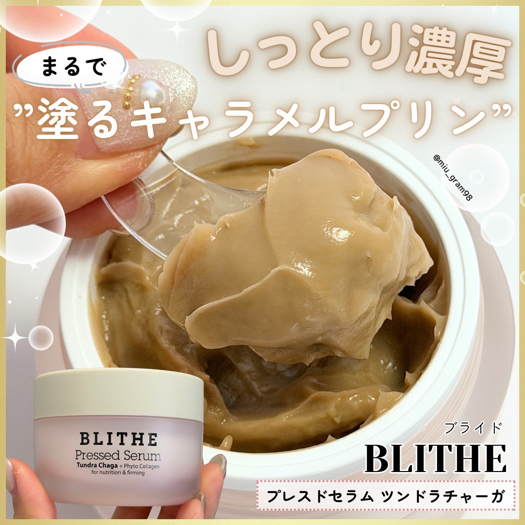 BLITHE (ブライド)
プレスドセラム ツンドラチャーガ

敏感肌の方の肌悩みに寄り添い、シンプルで効果的なスキンケア習慣を提供する韓国発のプレミアムスキンケアブランドBLITHE (ブライド)🌿
プレスドセラム ツンドラチャーガは、