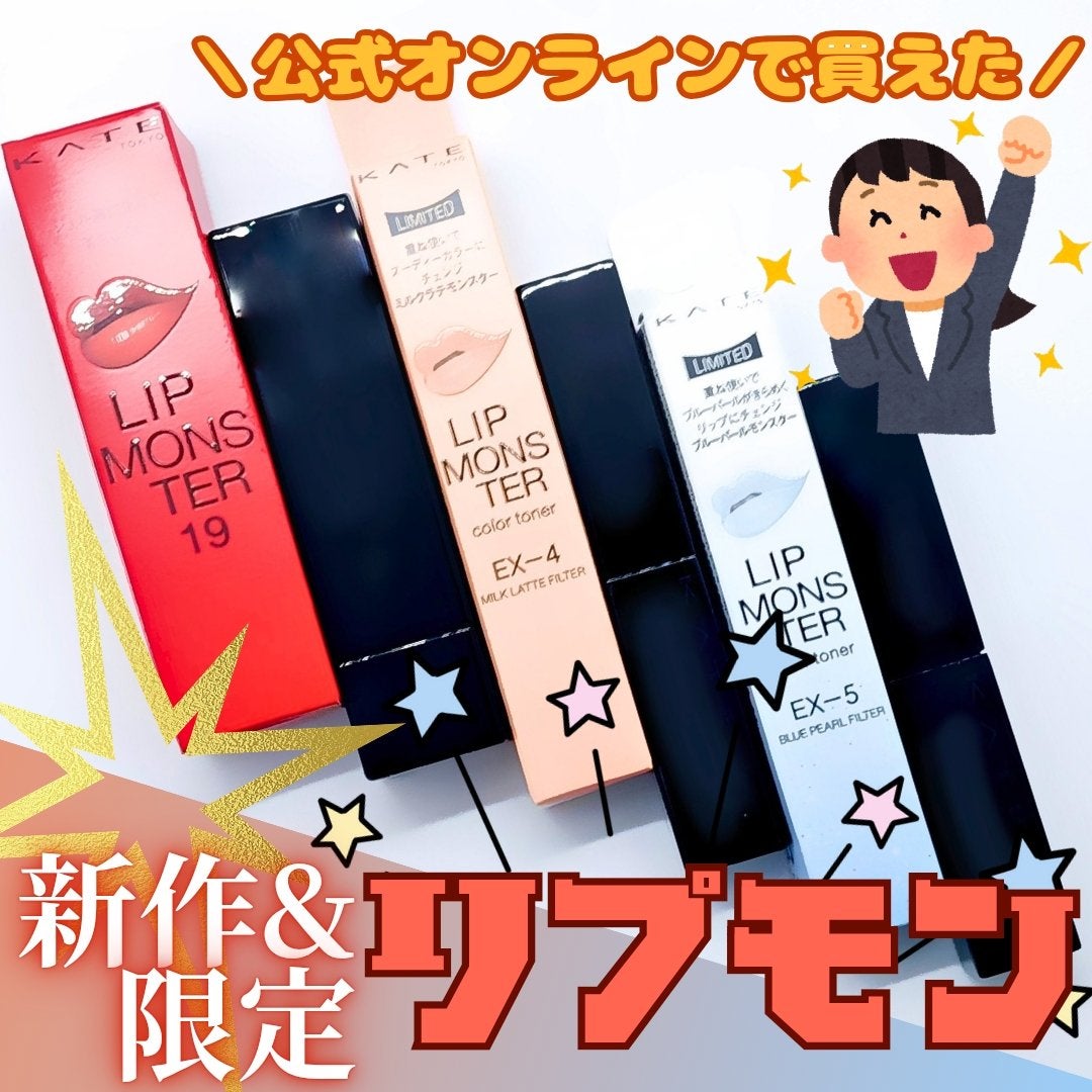 ケイト リップモンスター/KATE/口紅を使ったクチコミ(1枚目)