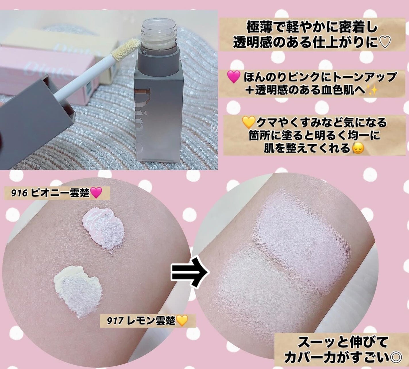 ライトベールカラーコレクター/Dinto/リキッドコンシーラーを使ったクチコミ(2枚目)