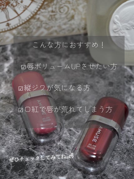 ジェルフィットグロス/AMUSE/リップグロスを使ったクチコミ(7枚目)