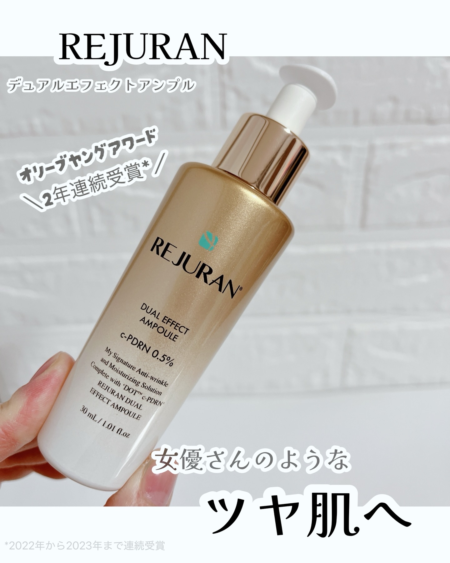 REJURAN デュアル エフェクト アンプル 30mL/REJURAN COSMETICS/美容液を使ったクチコミ（1枚目）
